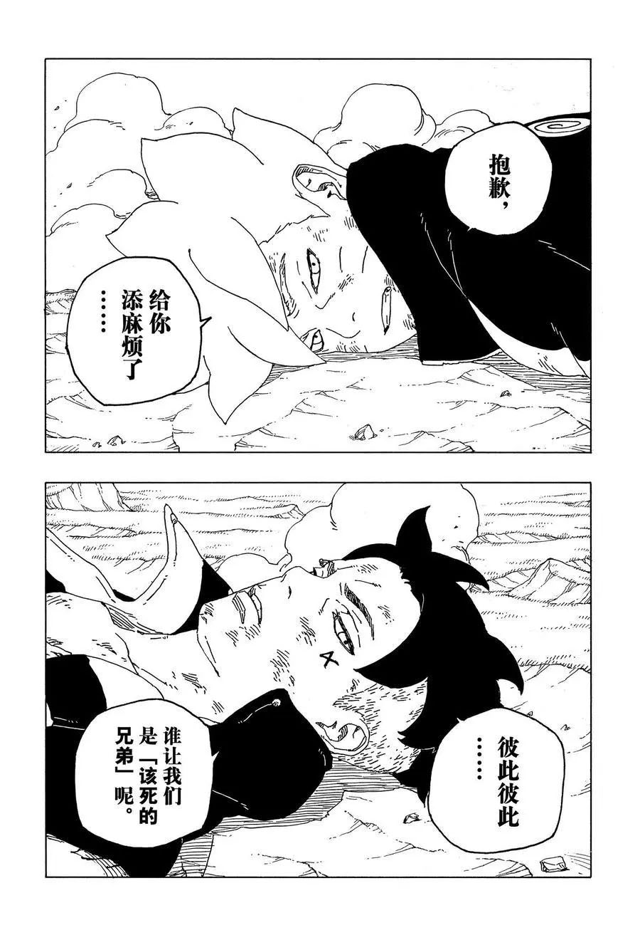 《博人传BORUTO》漫画最新章节第54话 试看版免费下拉式在线观看章节第【39】张图片