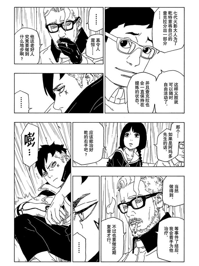 《博人传BORUTO》漫画最新章节第52话 试看版免费下拉式在线观看章节第【22】张图片