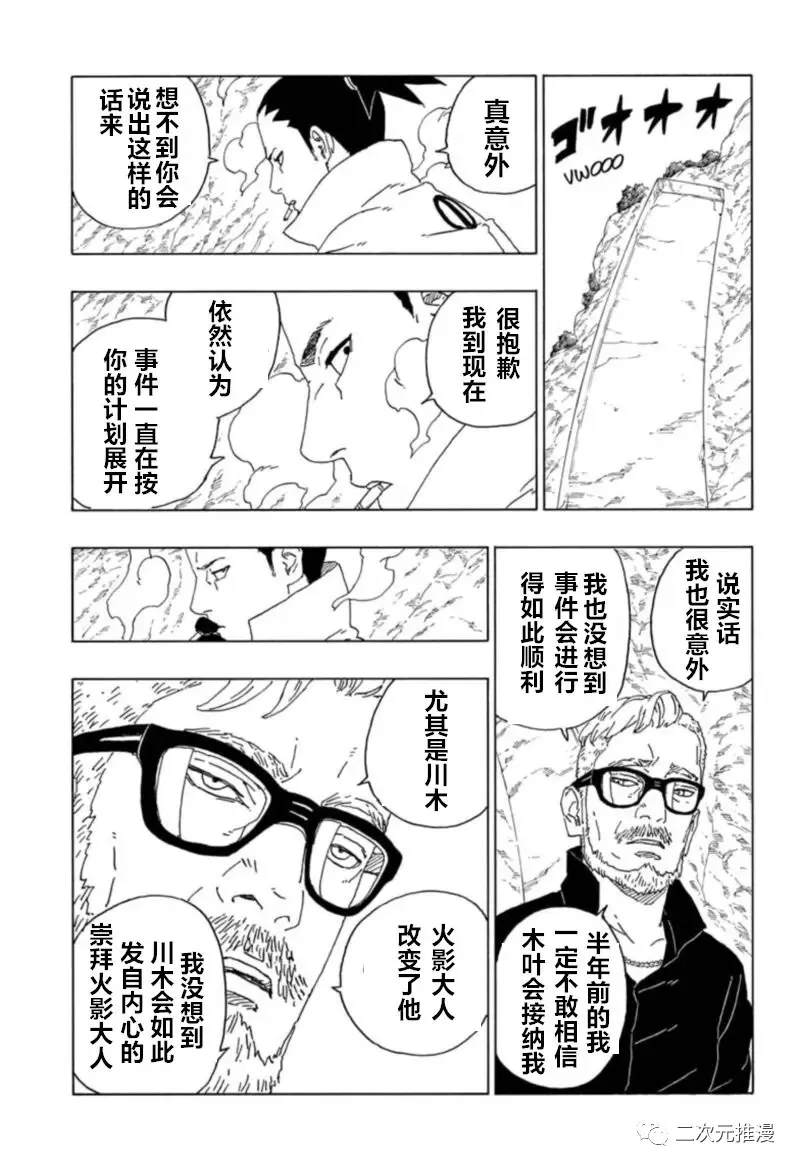 《博人传BORUTO》漫画最新章节第61话 试看版免费下拉式在线观看章节第【15】张图片