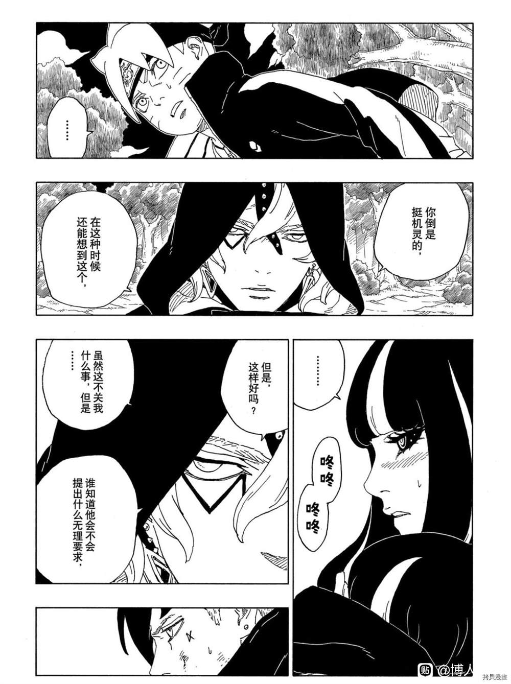 《博人传BORUTO》漫画最新章节第63话 试看版免费下拉式在线观看章节第【10】张图片