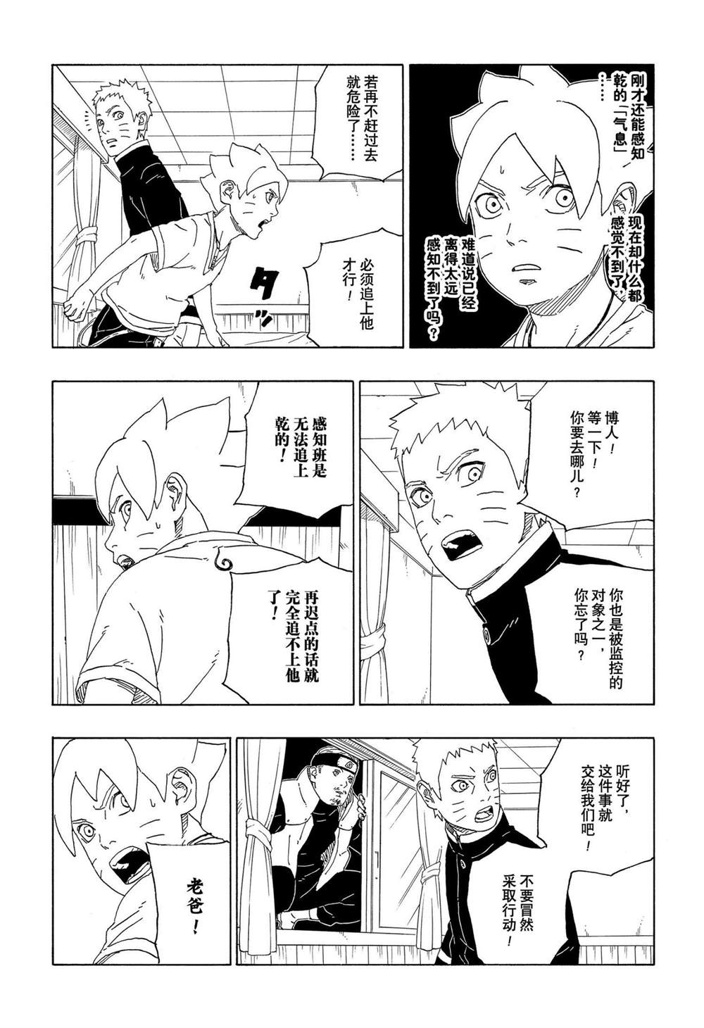 《博人传BORUTO》漫画最新章节第62话免费下拉式在线观看章节第【19】张图片