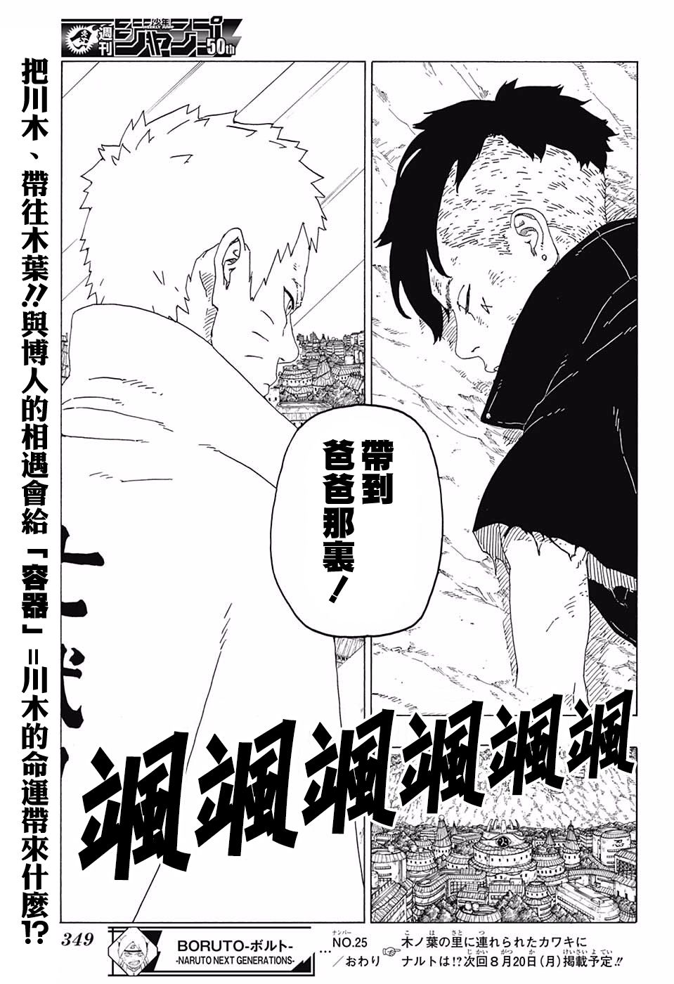 《博人传BORUTO》漫画最新章节第25话免费下拉式在线观看章节第【41】张图片