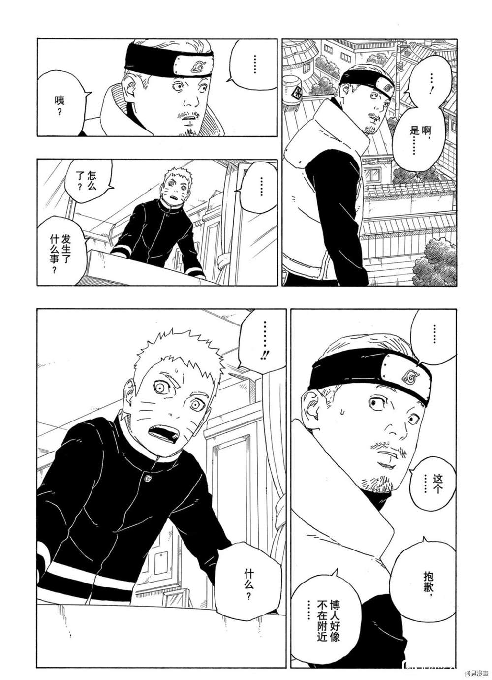 《博人传BORUTO》漫画最新章节第63话 试看版免费下拉式在线观看章节第【22】张图片