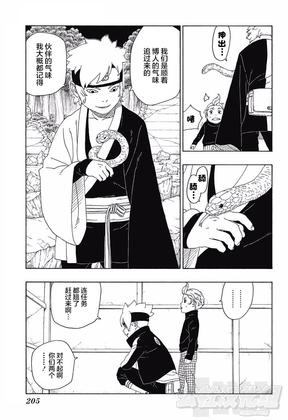 《博人传BORUTO》漫画最新章节第15话免费下拉式在线观看章节第【15】张图片