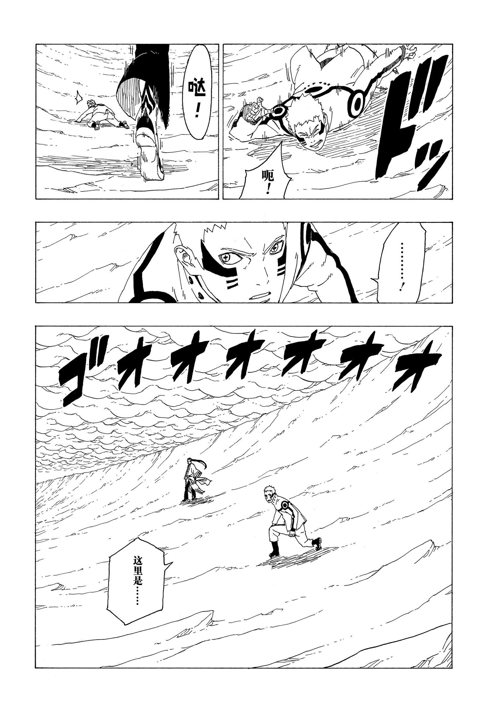 《博人传BORUTO》漫画最新章节第37话 试看版免费下拉式在线观看章节第【7】张图片