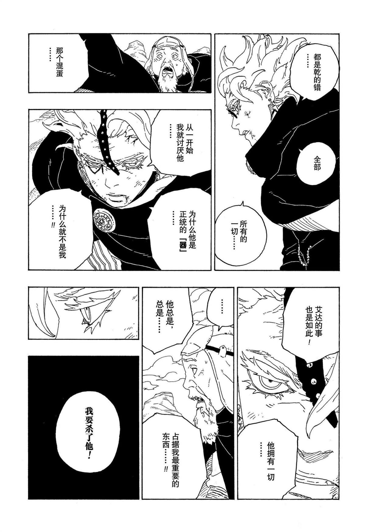 《博人传BORUTO》漫画最新章节第71话 试看版免费下拉式在线观看章节第【40】张图片