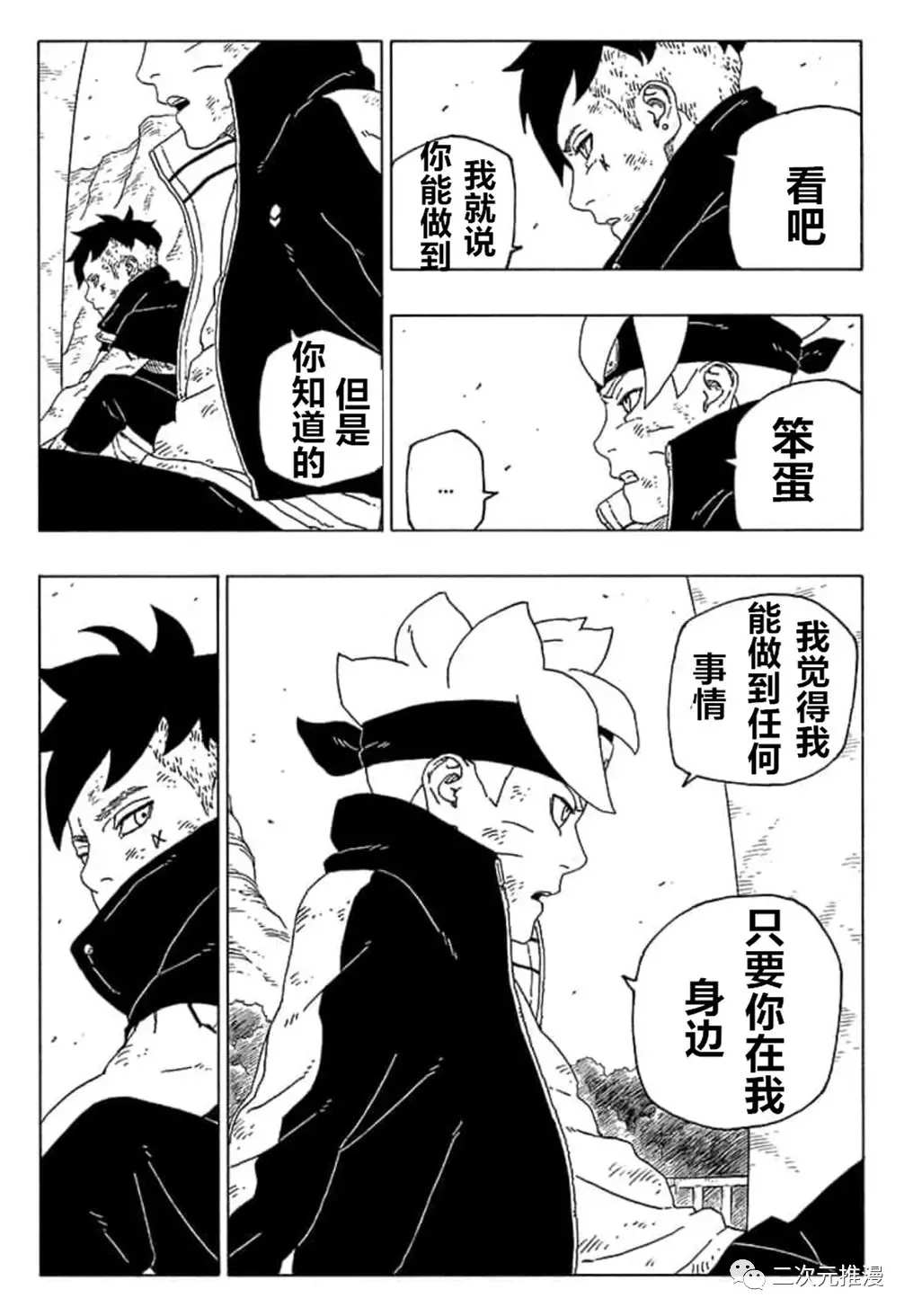 《博人传BORUTO》漫画最新章节第55话 试看版免费下拉式在线观看章节第【39】张图片