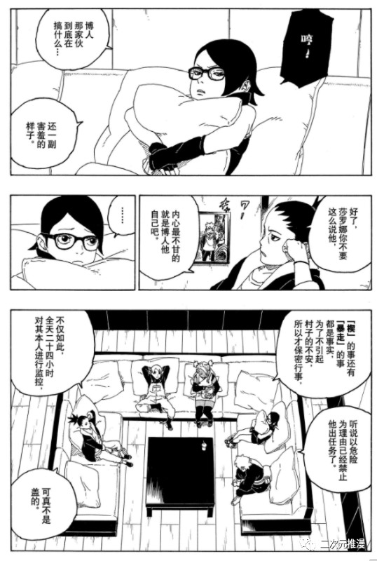 《博人传BORUTO》漫画最新章节第56话 试看版免费下拉式在线观看章节第【8】张图片