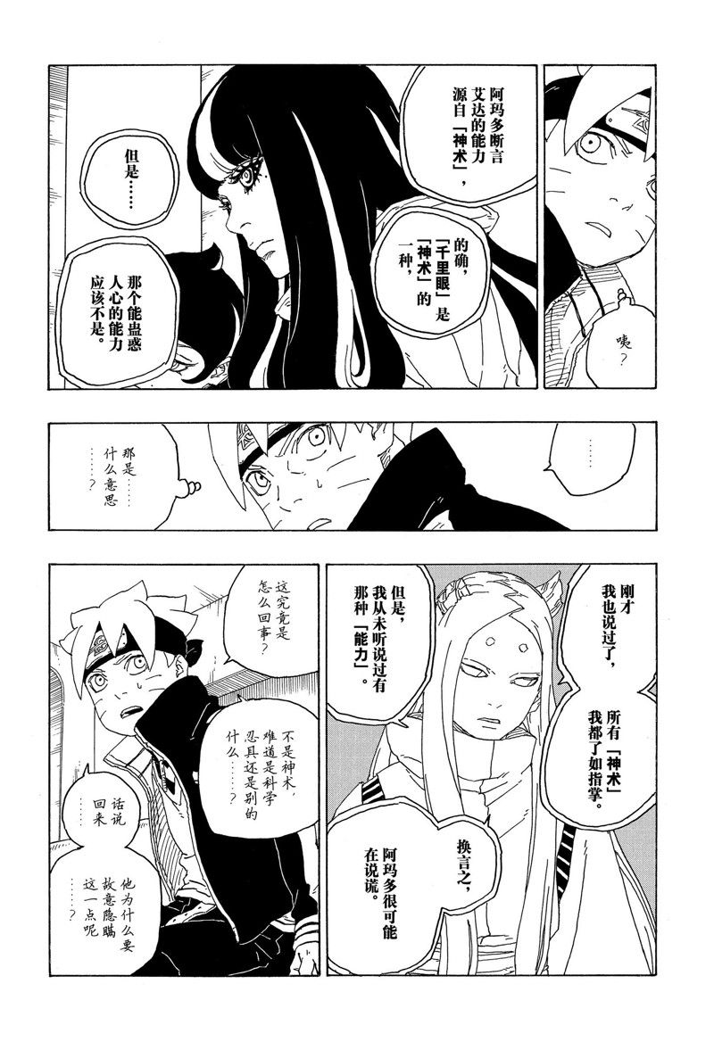 《博人传BORUTO》漫画最新章节第75话 试看版免费下拉式在线观看章节第【36】张图片