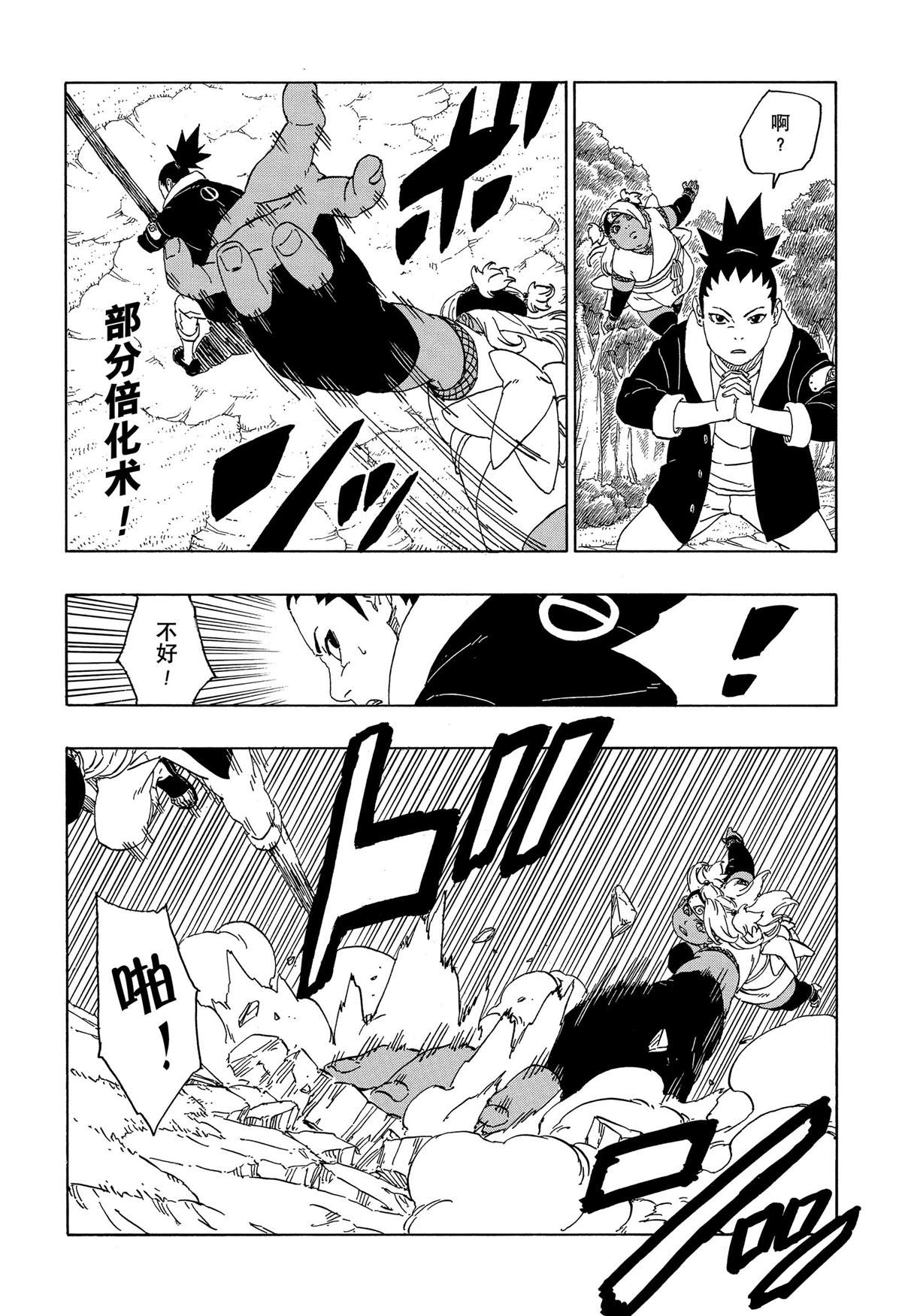 《博人传BORUTO》漫画最新章节第44话 试看版免费下拉式在线观看章节第【23】张图片