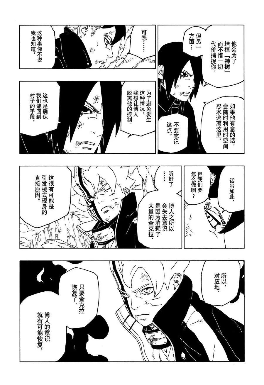 《博人传BORUTO》漫画最新章节第54话 试看版免费下拉式在线观看章节第【23】张图片