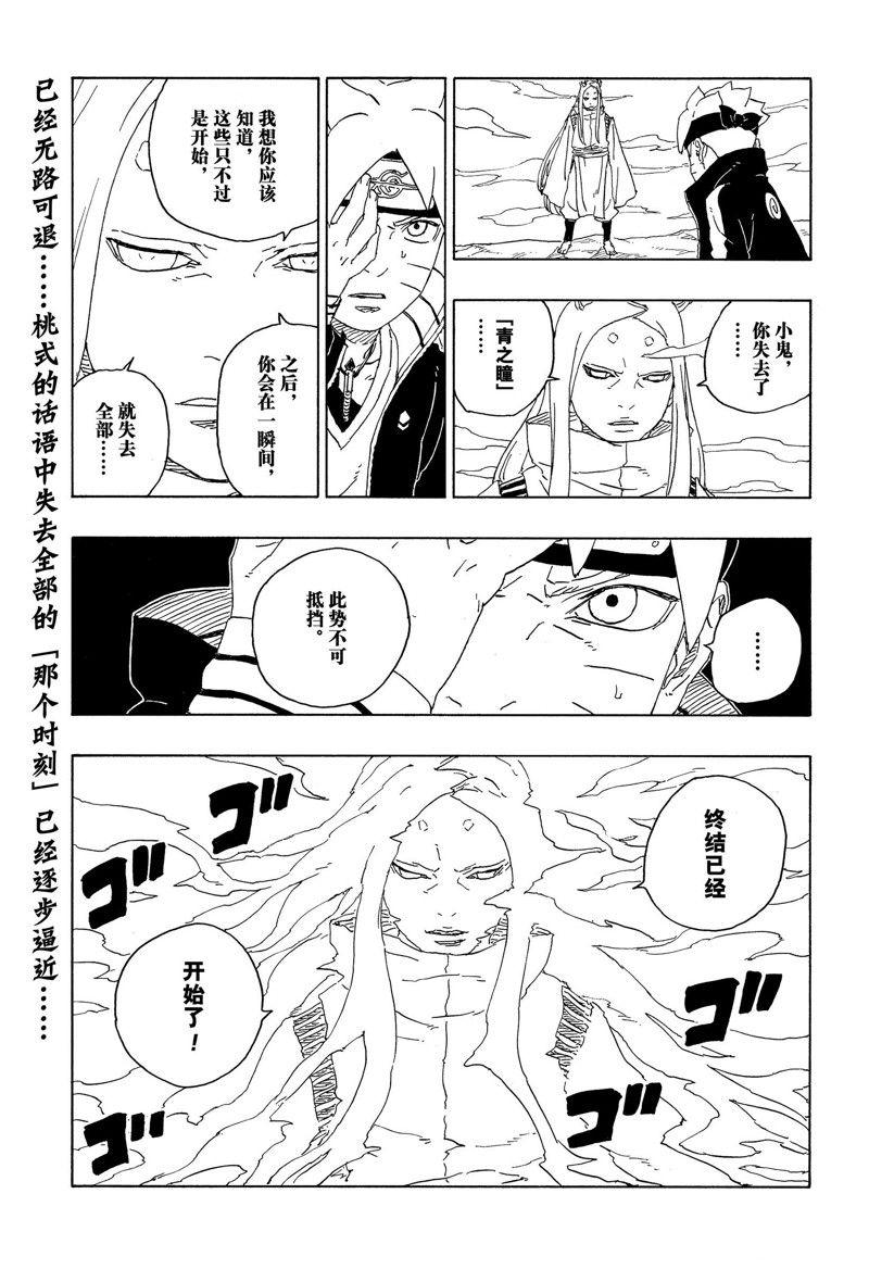 《博人传BORUTO》漫画最新章节第78话 试看版免费下拉式在线观看章节第【41】张图片