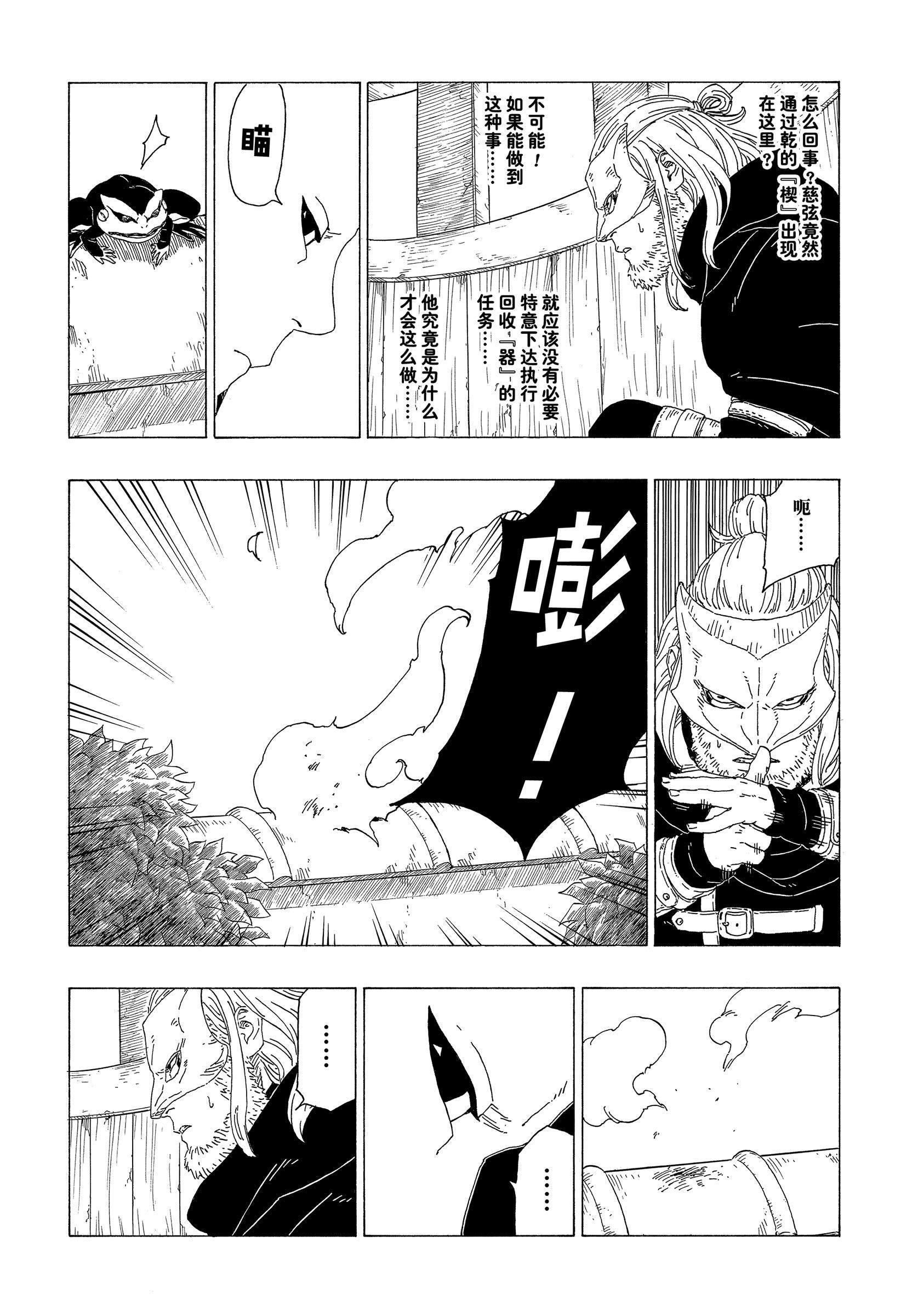 《博人传BORUTO》漫画最新章节第36话免费下拉式在线观看章节第【25】张图片