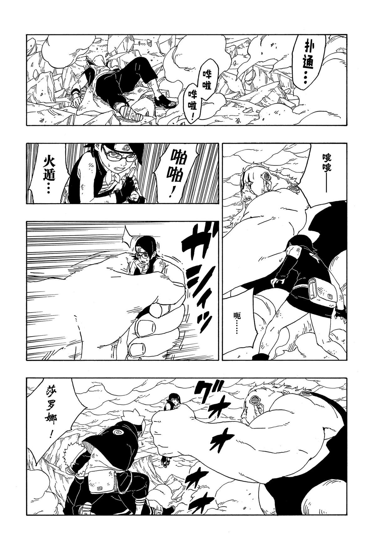 《博人传BORUTO》漫画最新章节第43话 试看版免费下拉式在线观看章节第【18】张图片