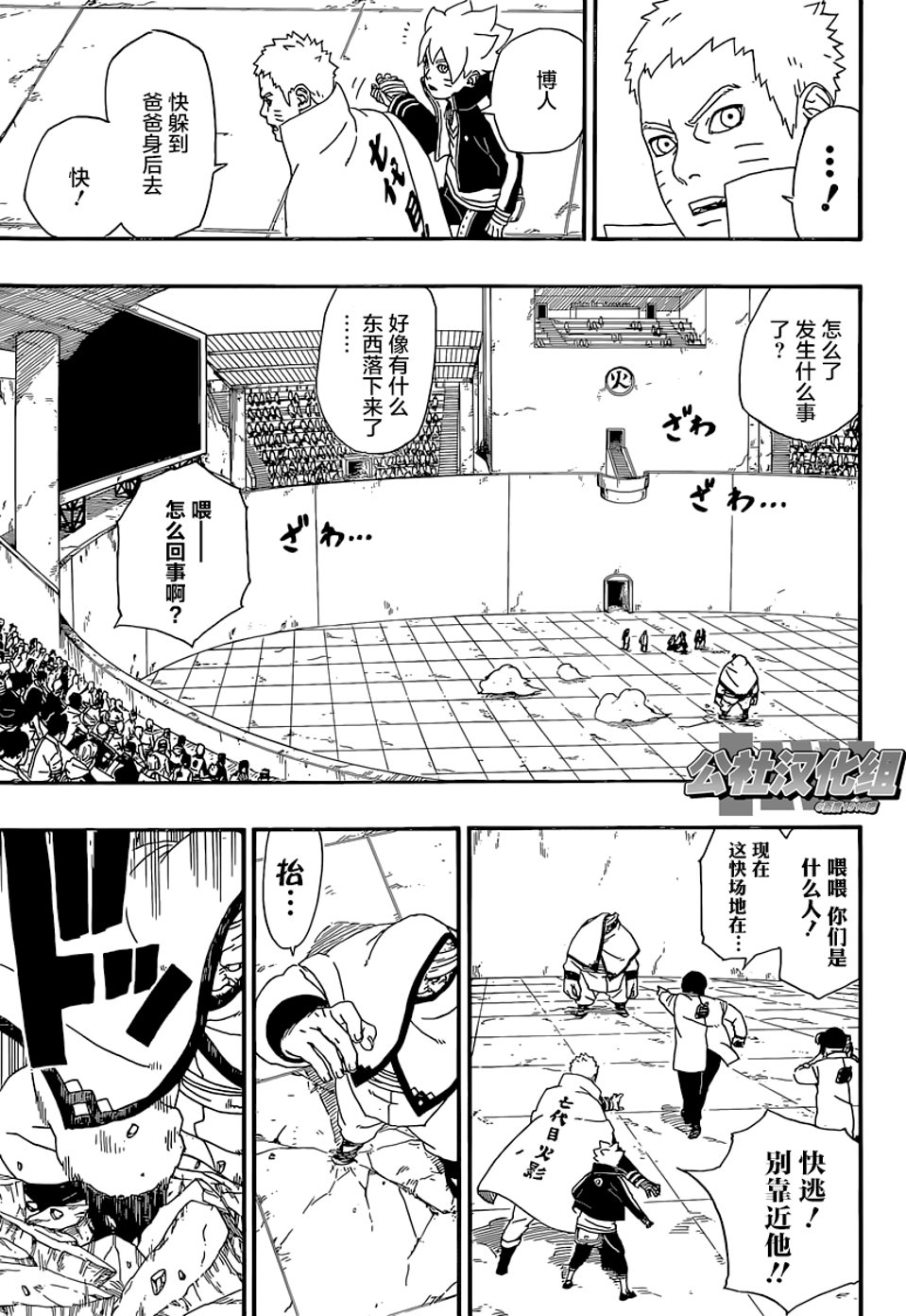 《博人传BORUTO》漫画最新章节第5话免费下拉式在线观看章节第【9】张图片