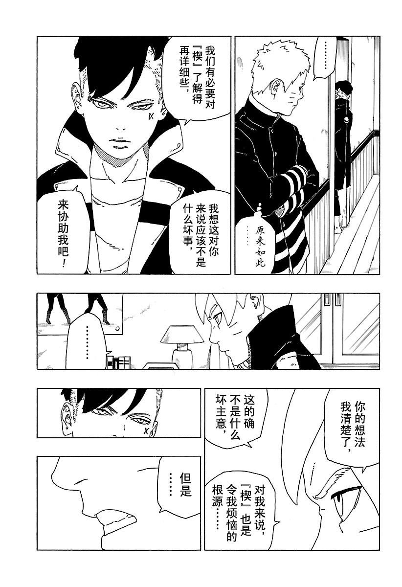 《博人传BORUTO》漫画最新章节第27话 试看版免费下拉式在线观看章节第【35】张图片