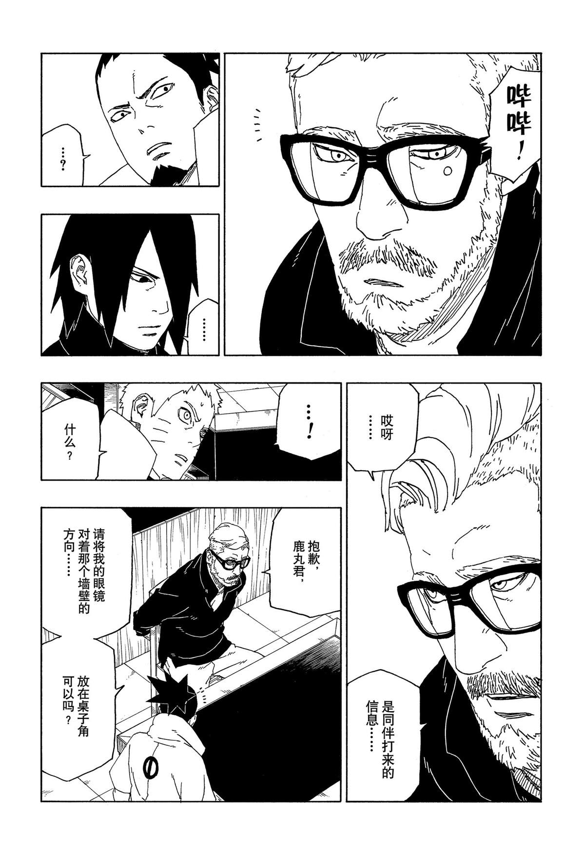 《博人传BORUTO》漫画最新章节第45话 试看版免费下拉式在线观看章节第【30】张图片