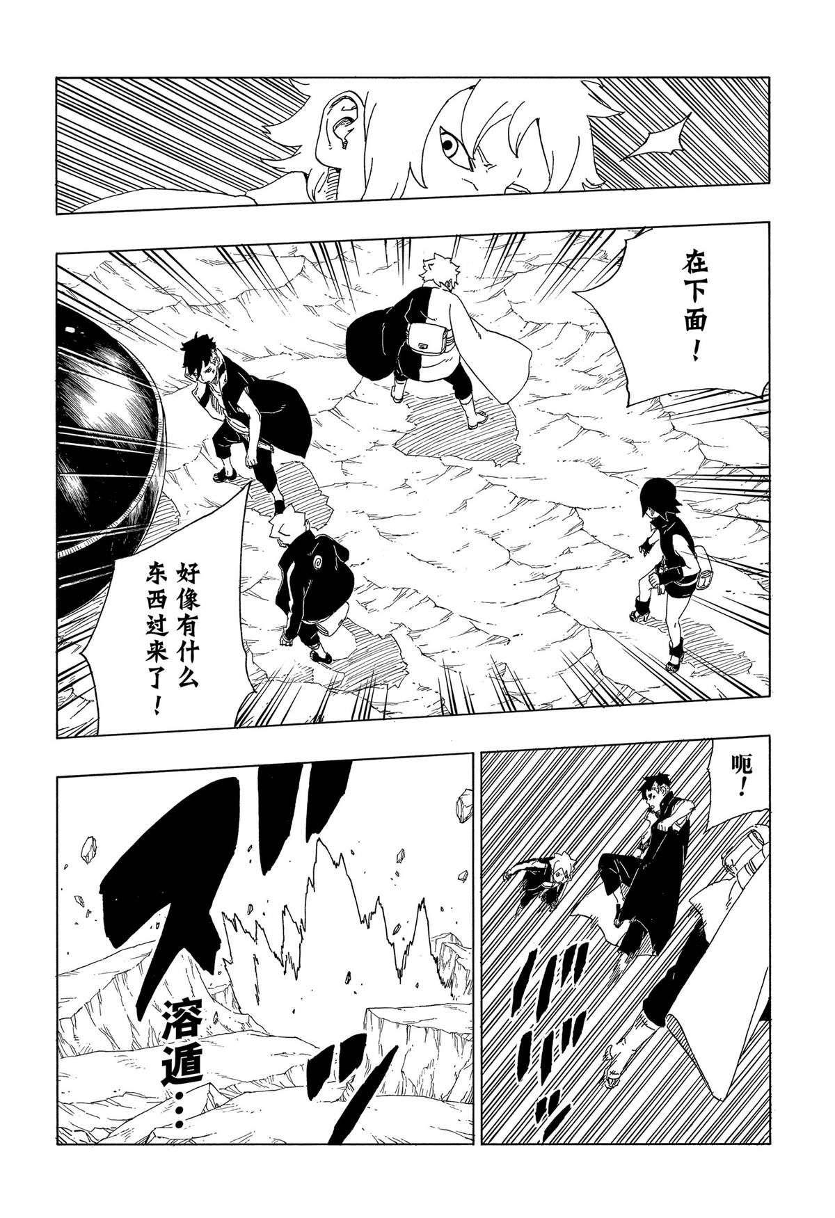 《博人传BORUTO》漫画最新章节第40话 试看版免费下拉式在线观看章节第【10】张图片