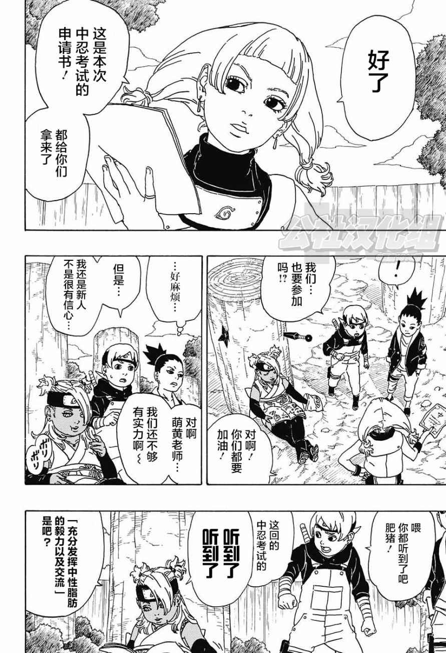 《博人传BORUTO》漫画最新章节第1话免费下拉式在线观看章节第【29】张图片