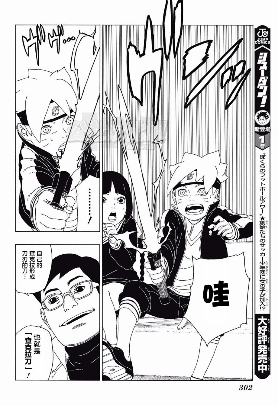 《博人传BORUTO》漫画最新章节第18话免费下拉式在线观看章节第【34】张图片