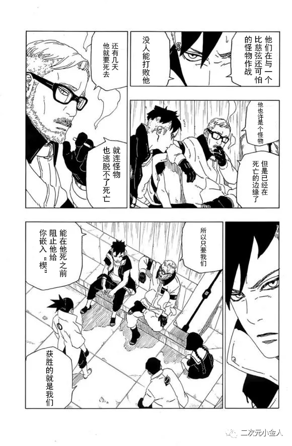 《博人传BORUTO》漫画最新章节第50话 试看版免费下拉式在线观看章节第【17】张图片