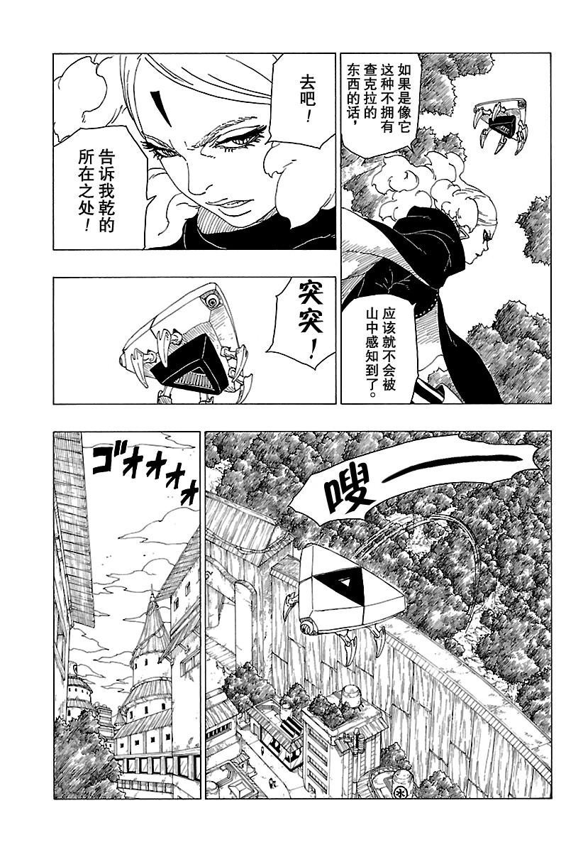 《博人传BORUTO》漫画最新章节第30话 试看版免费下拉式在线观看章节第【8】张图片