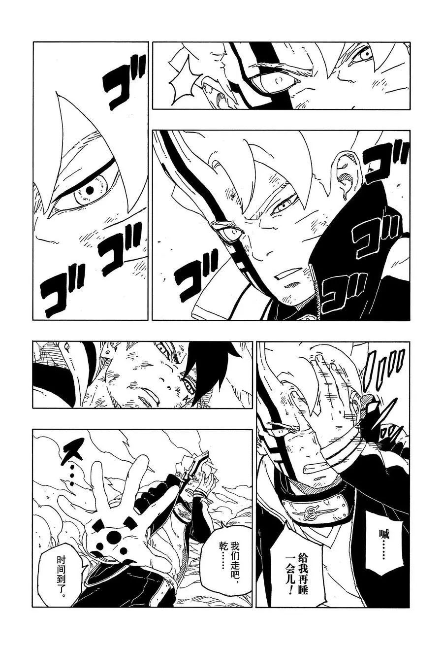 《博人传BORUTO》漫画最新章节第54话 试看版免费下拉式在线观看章节第【33】张图片