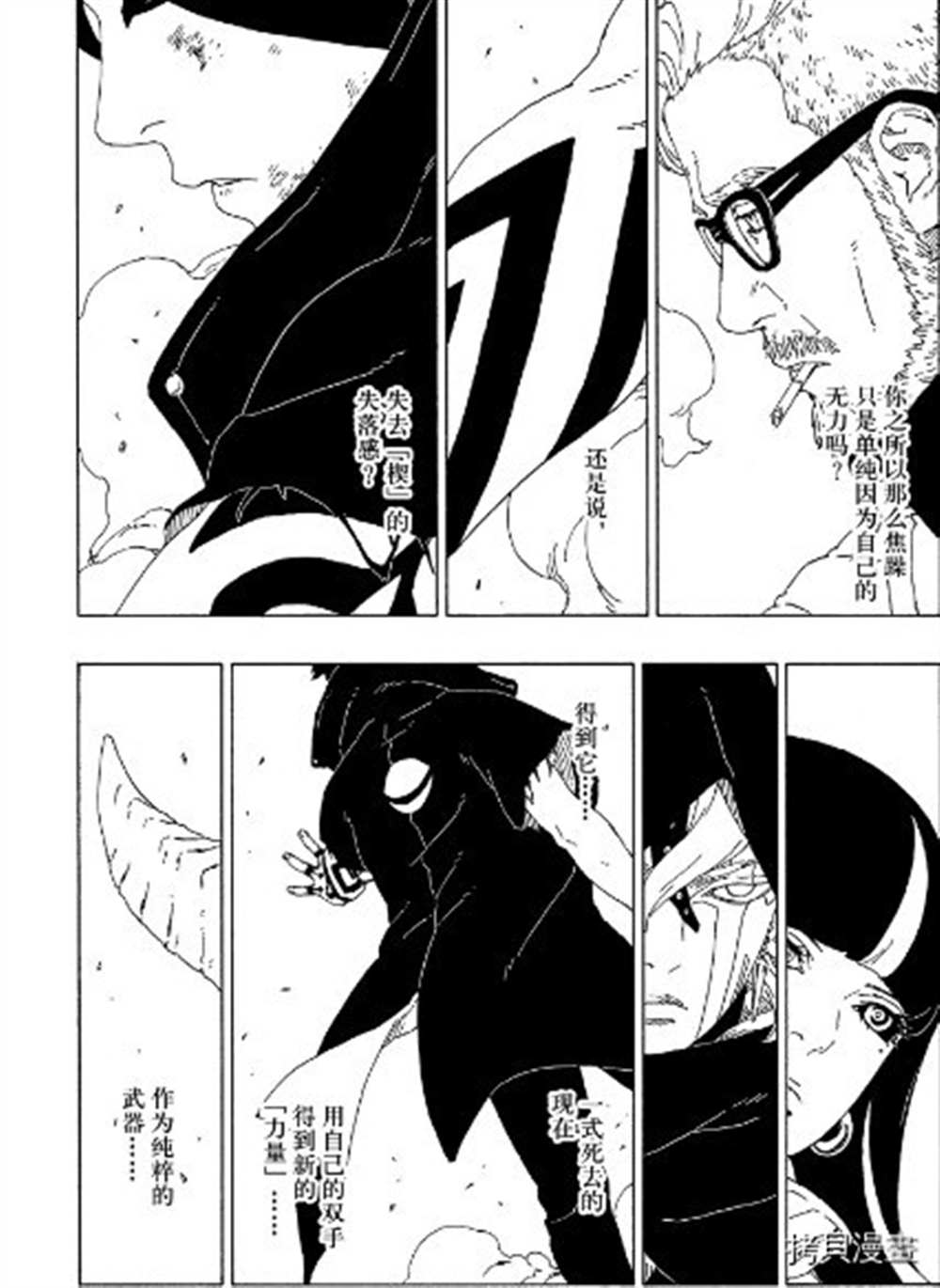 《博人传BORUTO》漫画最新章节第65话 试看版免费下拉式在线观看章节第【39】张图片