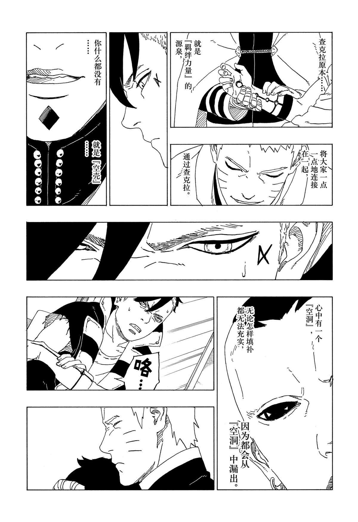 《博人传BORUTO》漫画最新章节第39话 试看版免费下拉式在线观看章节第【23】张图片