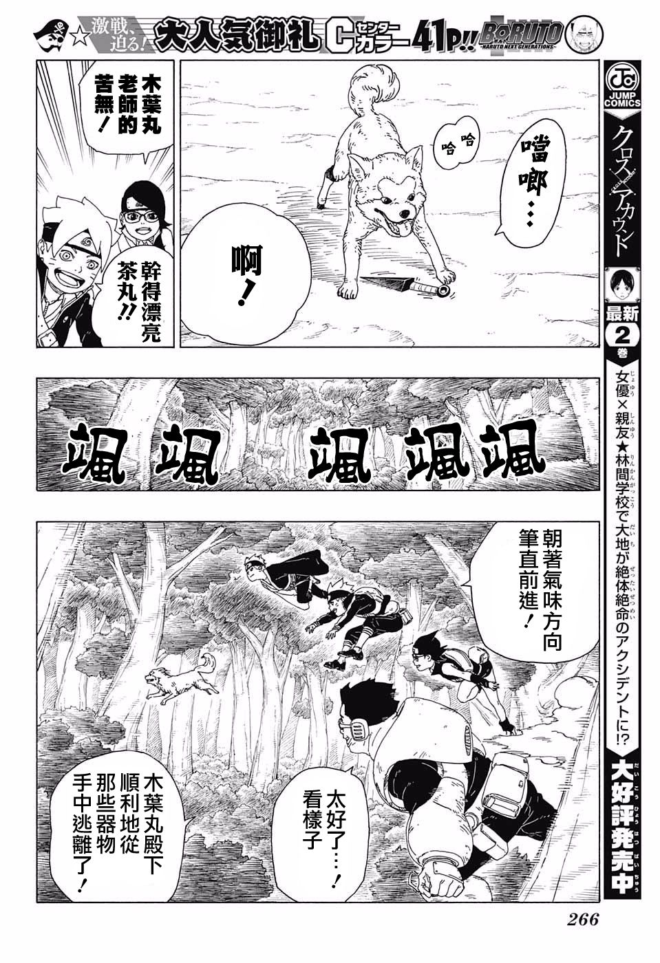 《博人传BORUTO》漫画最新章节第19话免费下拉式在线观看章节第【34】张图片