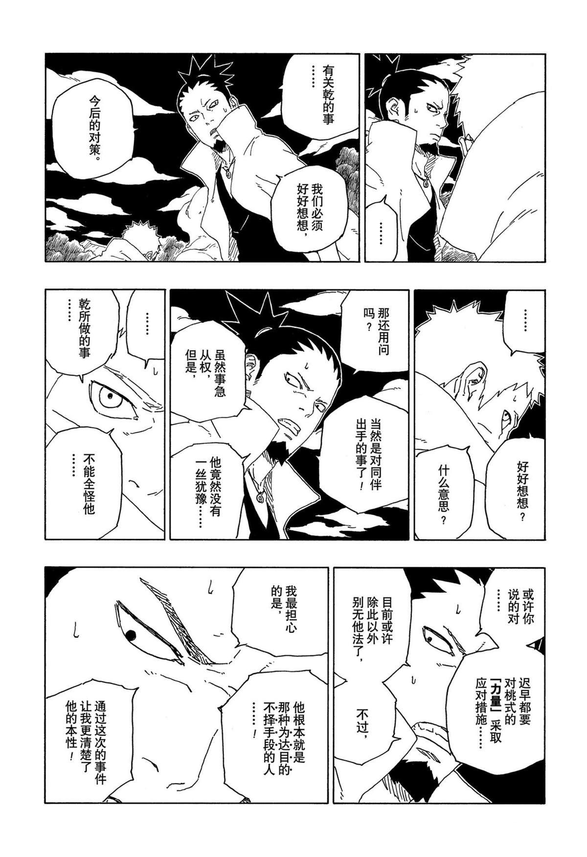 《博人传BORUTO》漫画最新章节第67话 试看版免费下拉式在线观看章节第【24】张图片