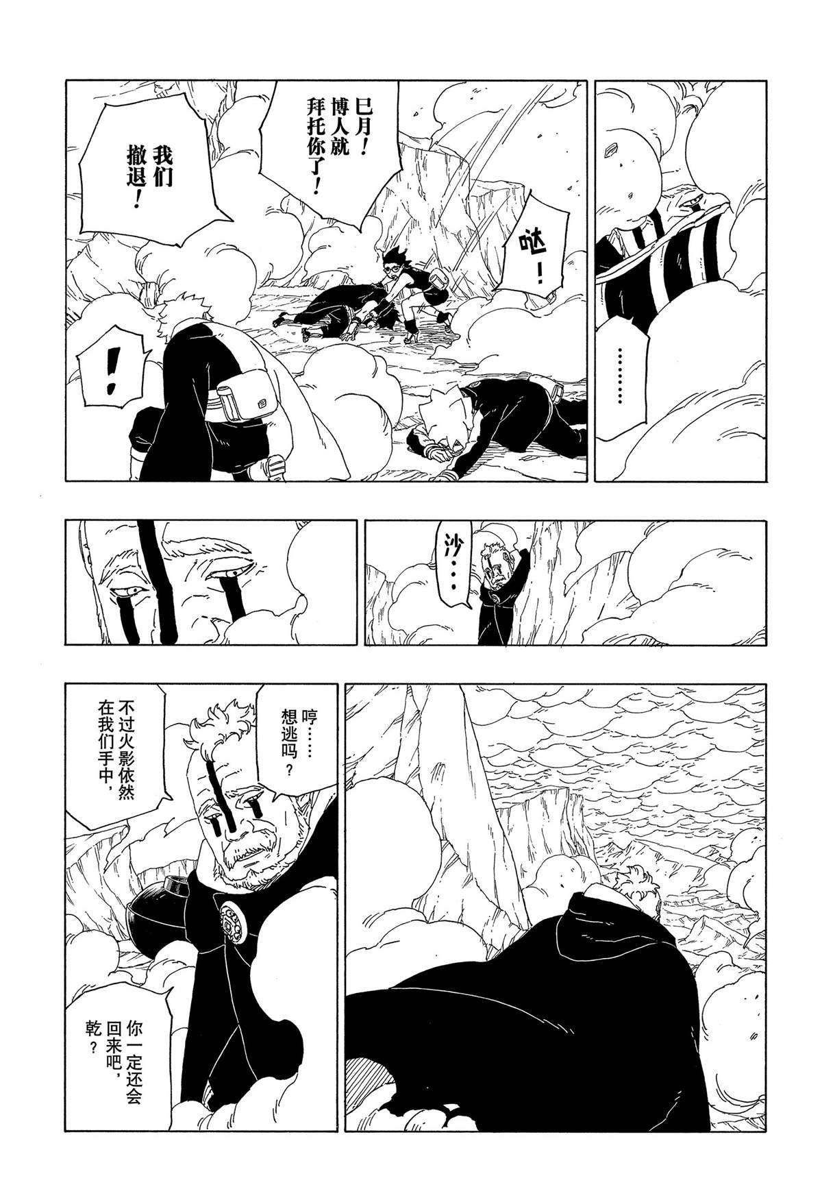 《博人传BORUTO》漫画最新章节第40话 试看版免费下拉式在线观看章节第【39】张图片