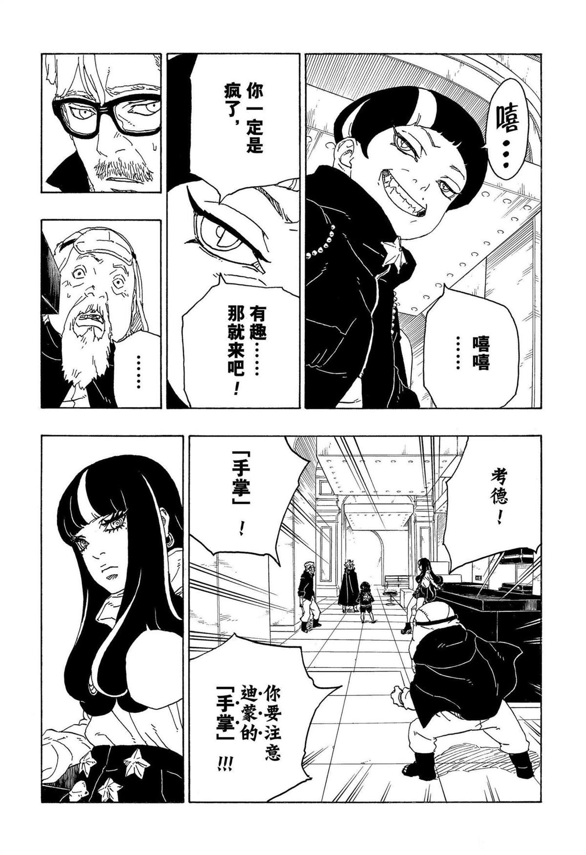 《博人传BORUTO》漫画最新章节第71话 试看版免费下拉式在线观看章节第【20】张图片