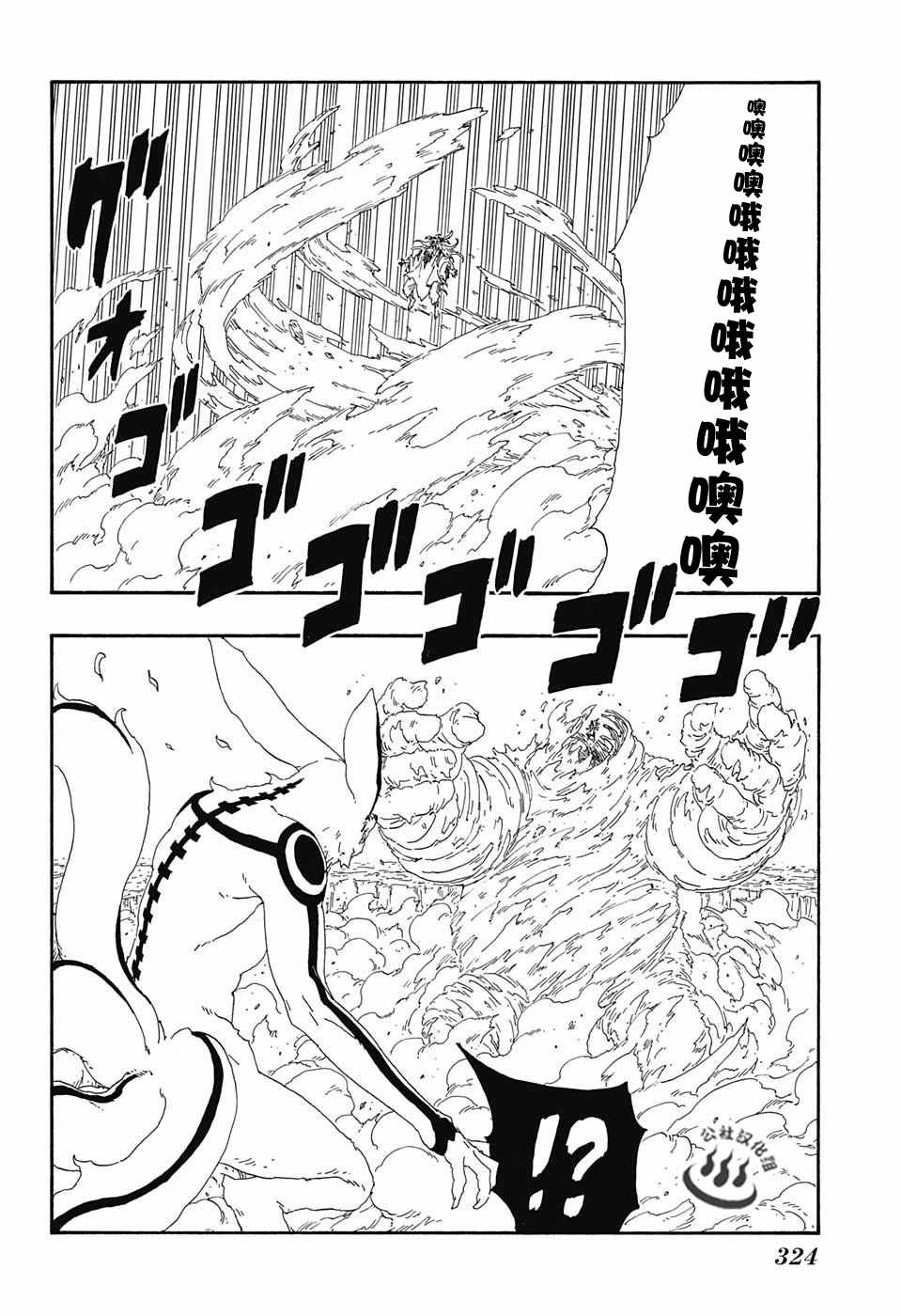 《博人传BORUTO》漫画最新章节第8话免费下拉式在线观看章节第【24】张图片