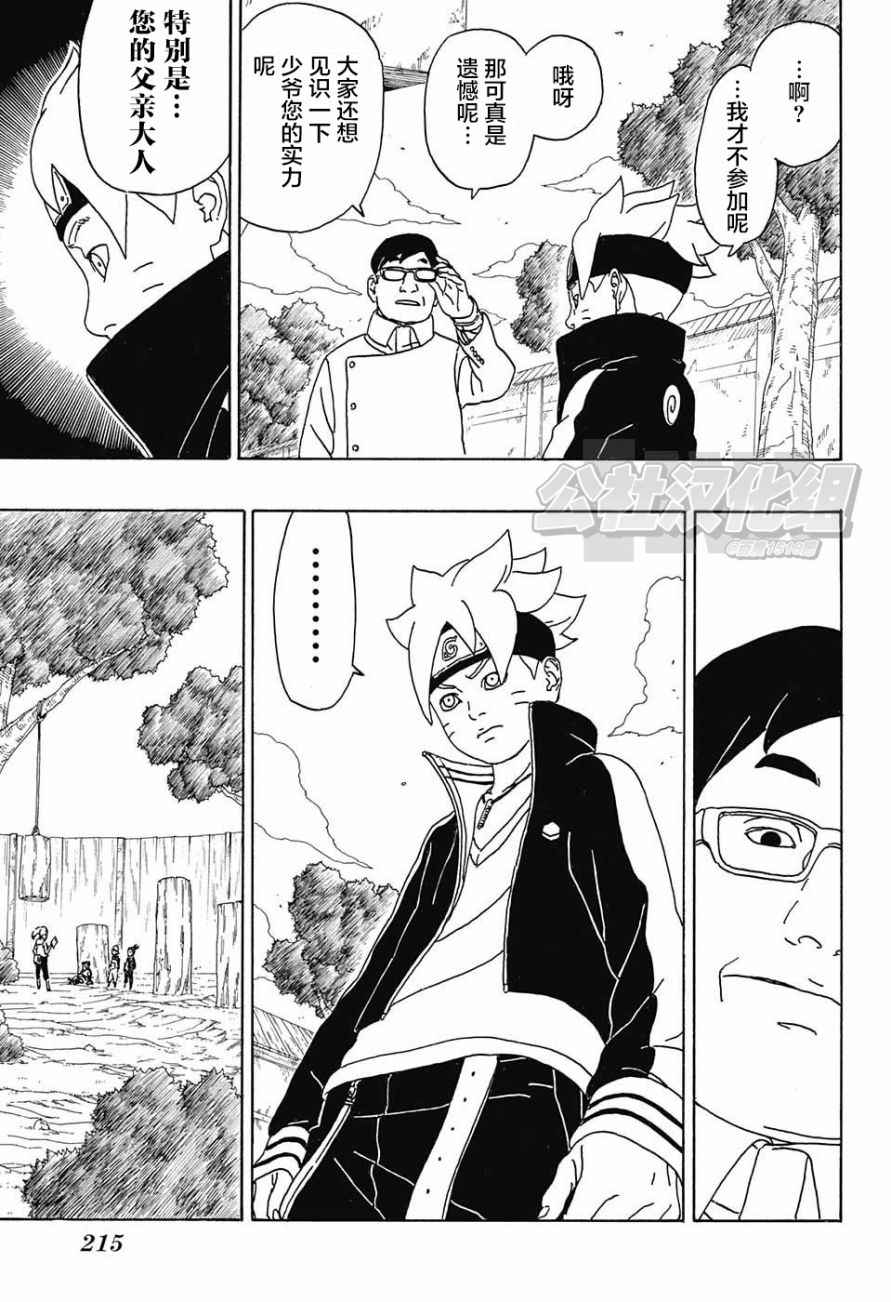 《博人传BORUTO》漫画最新章节第1话免费下拉式在线观看章节第【28】张图片