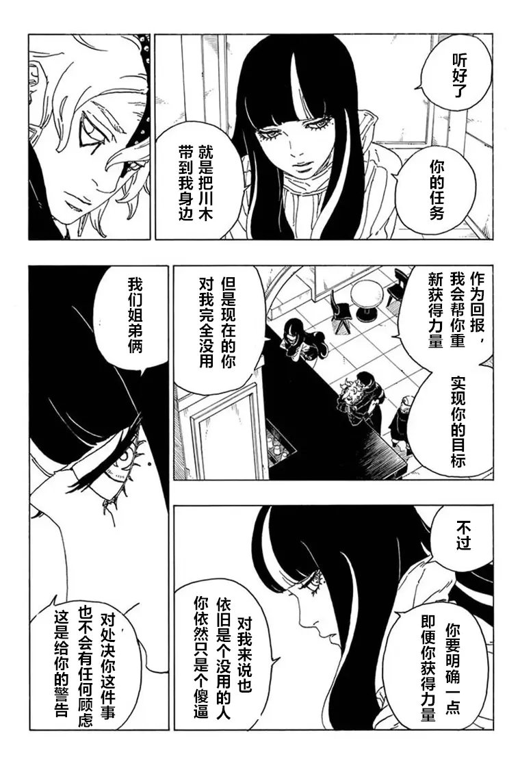 《博人传BORUTO》漫画最新章节第68话免费下拉式在线观看章节第【15】张图片