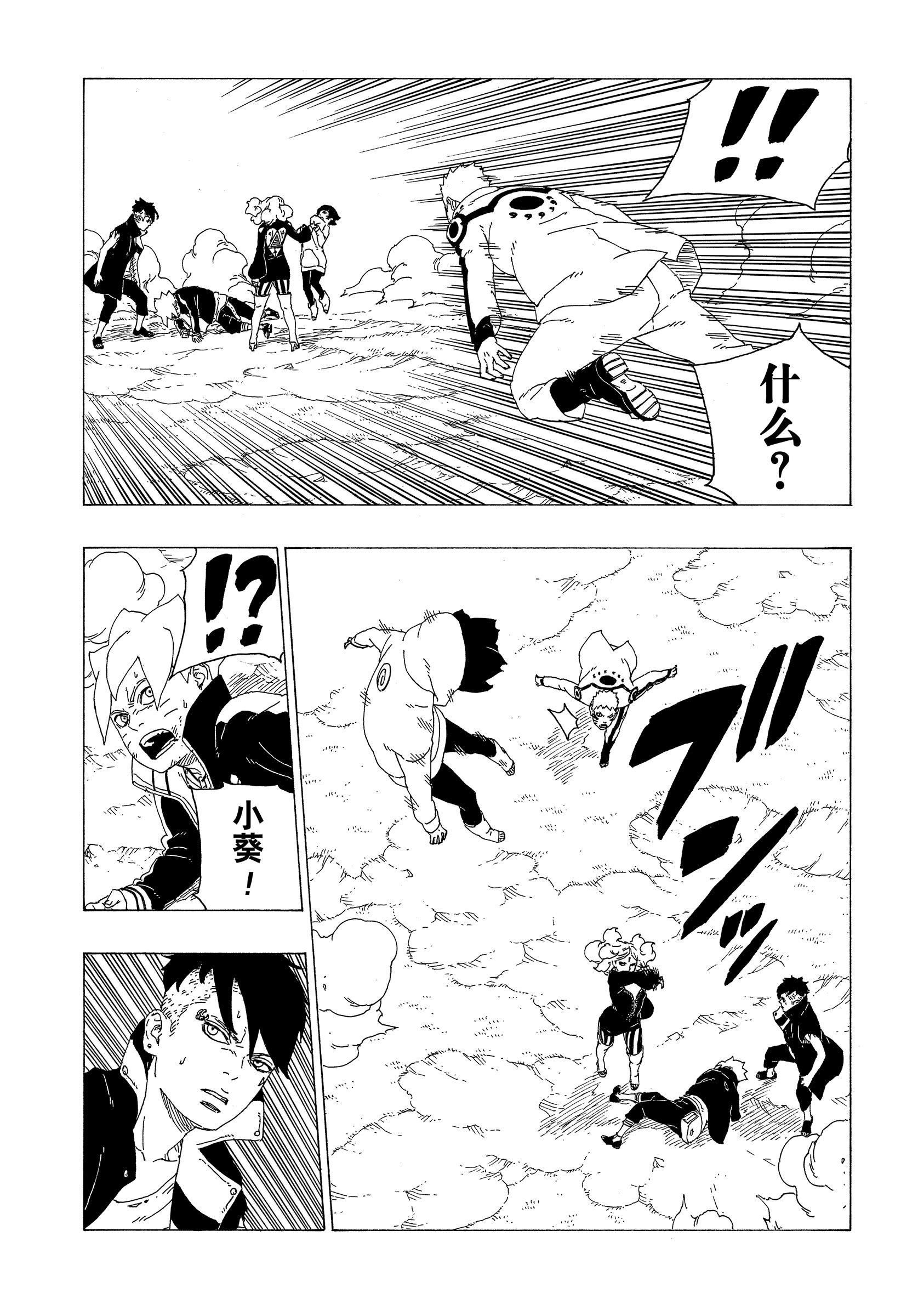 《博人传BORUTO》漫画最新章节第32话 试看版免费下拉式在线观看章节第【33】张图片