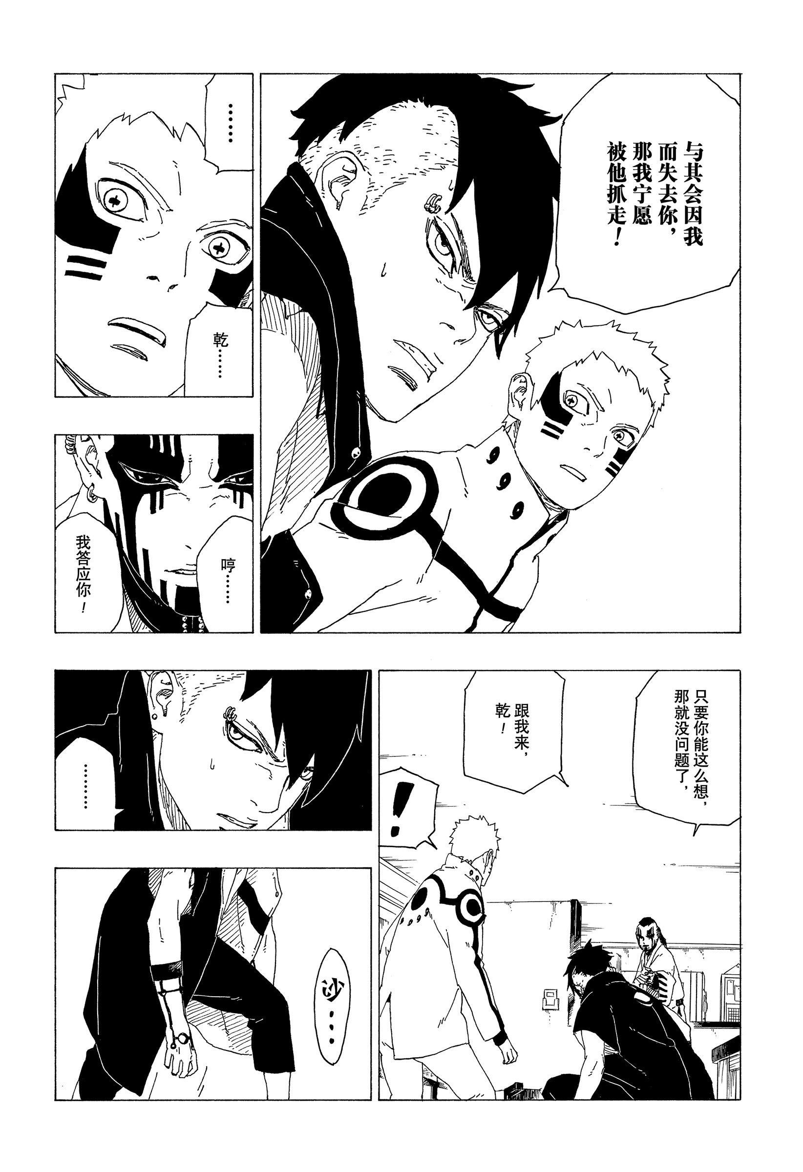 《博人传BORUTO》漫画最新章节第37话 试看版免费下拉式在线观看章节第【3】张图片