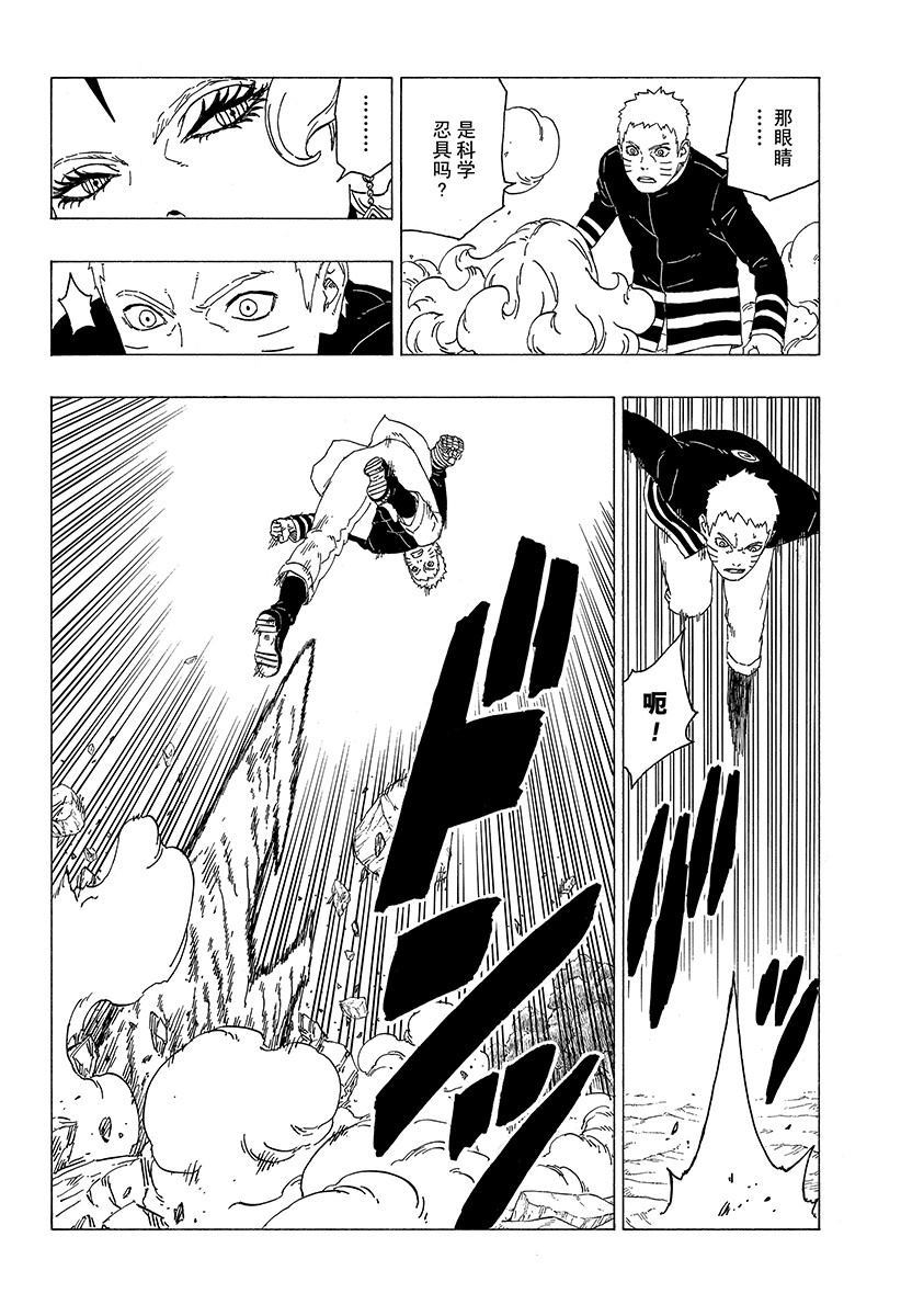 《博人传BORUTO》漫画最新章节第31话 试看版免费下拉式在线观看章节第【12】张图片