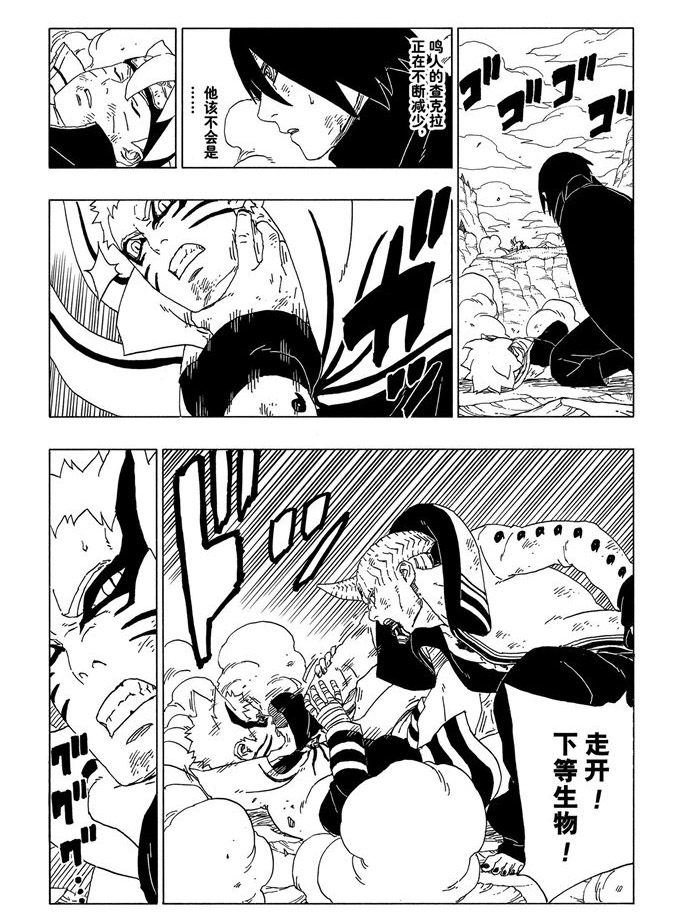 《博人传BORUTO》漫画最新章节第52话 试看版免费下拉式在线观看章节第【36】张图片