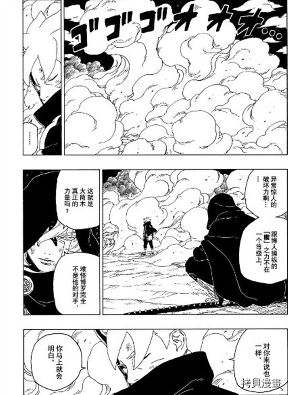 《博人传BORUTO》漫画最新章节第65话 试看版免费下拉式在线观看章节第【11】张图片