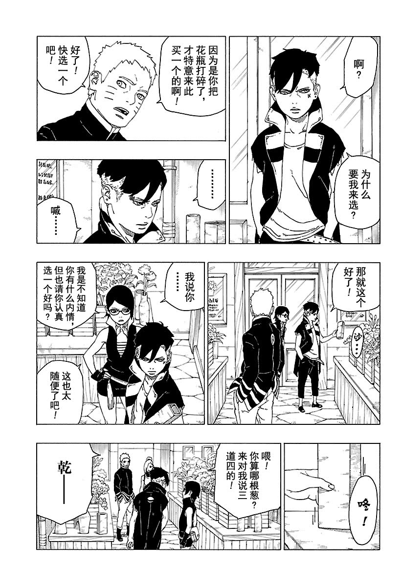 《博人传BORUTO》漫画最新章节第28话 试看版免费下拉式在线观看章节第【19】张图片