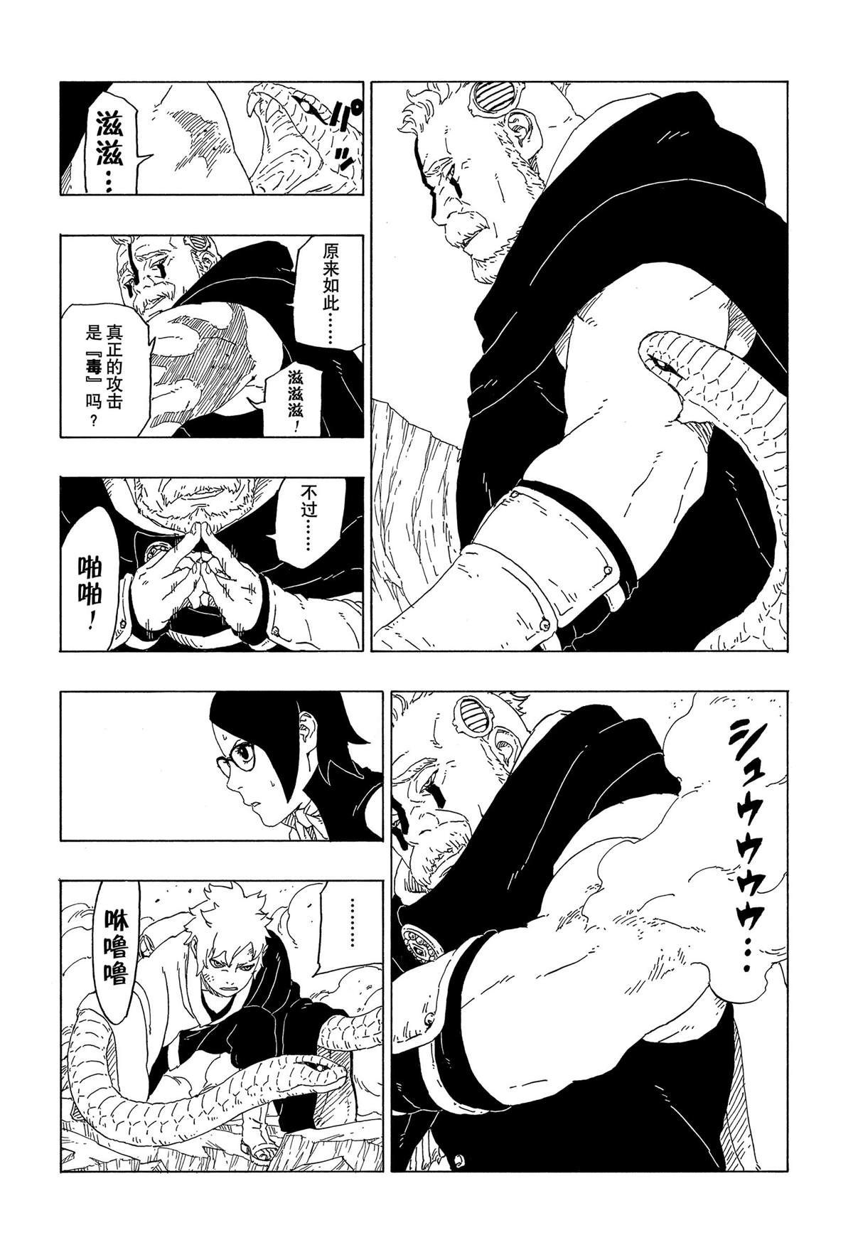 《博人传BORUTO》漫画最新章节第40话 试看版免费下拉式在线观看章节第【36】张图片