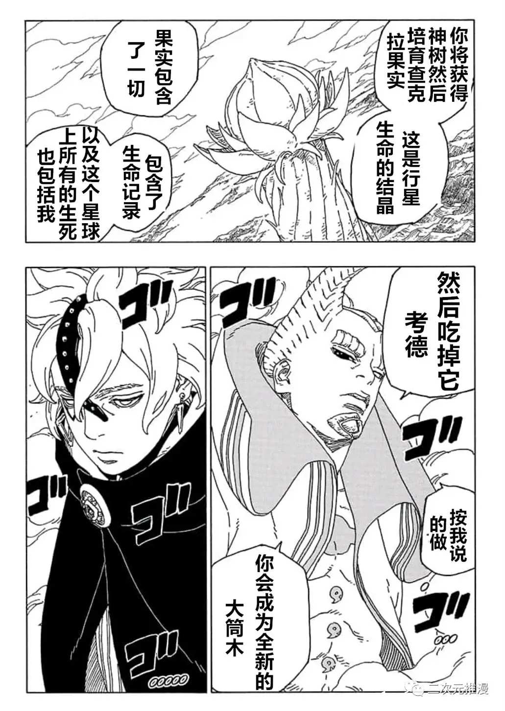 《博人传BORUTO》漫画最新章节第55话 试看版免费下拉式在线观看章节第【25】张图片