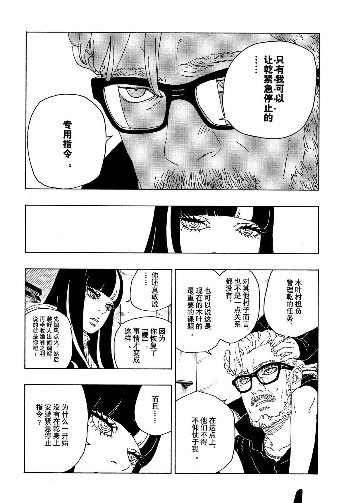 《博人传BORUTO》漫画最新章节第71话 试看版免费下拉式在线观看章节第【36】张图片