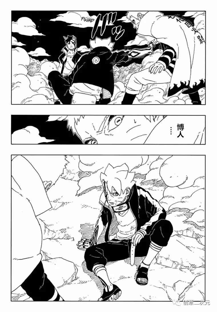 《博人传BORUTO》漫画最新章节第66话 试看版免费下拉式在线观看章节第【29】张图片