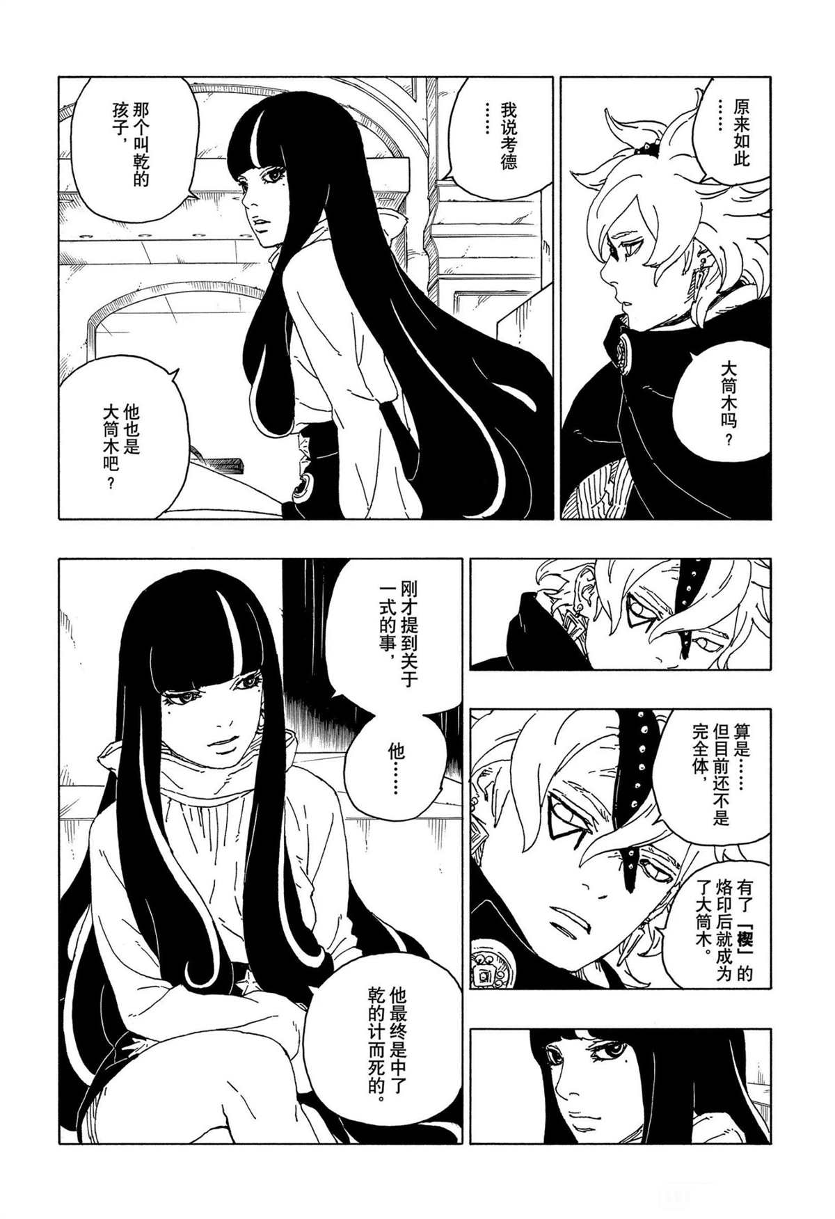 《博人传BORUTO》漫画最新章节第57话 试看版免费下拉式在线观看章节第【37】张图片