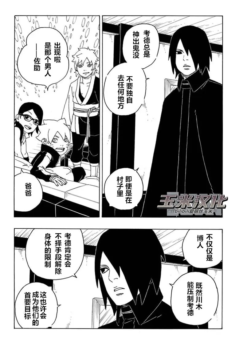 《博人传BORUTO》漫画最新章节第68话免费下拉式在线观看章节第【22】张图片