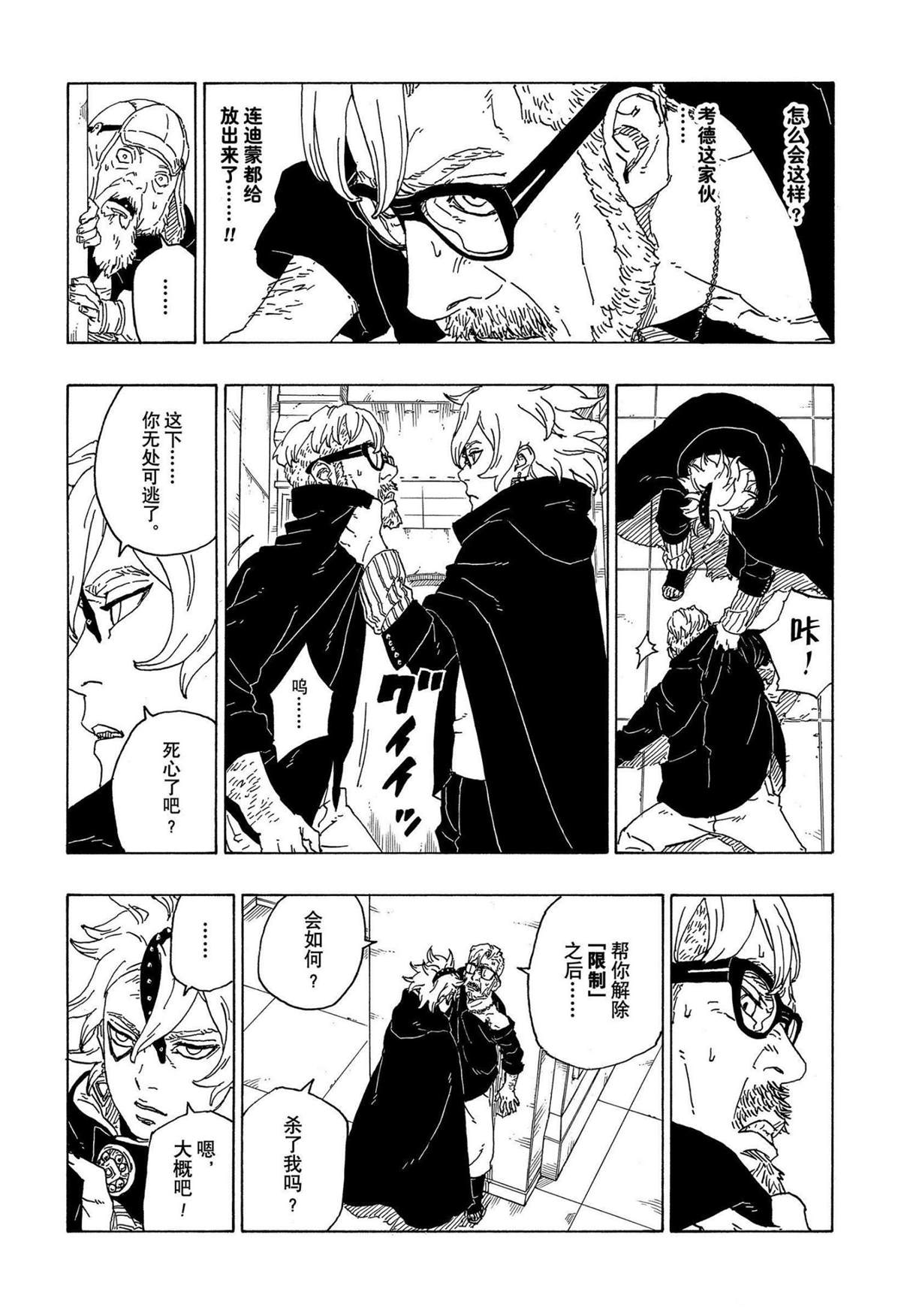 《博人传BORUTO》漫画最新章节第70话 试看版免费下拉式在线观看章节第【32】张图片