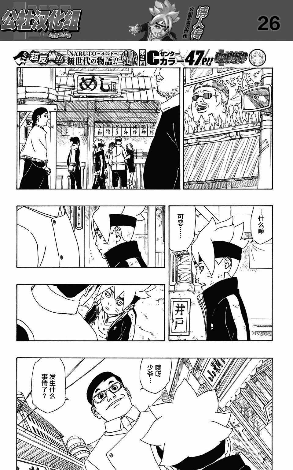 《博人传BORUTO》漫画最新章节第2话免费下拉式在线观看章节第【26】张图片